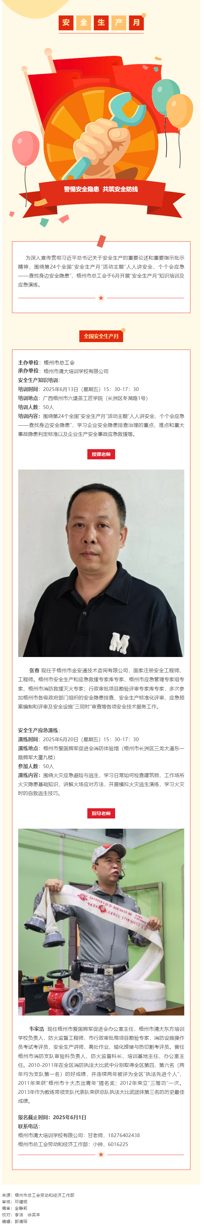 警惕安全隱患 共筑安全防線丨梧州市總工會“安全生產(chǎn)月”專題培訓(xùn)開始報(bào)名啦！.png