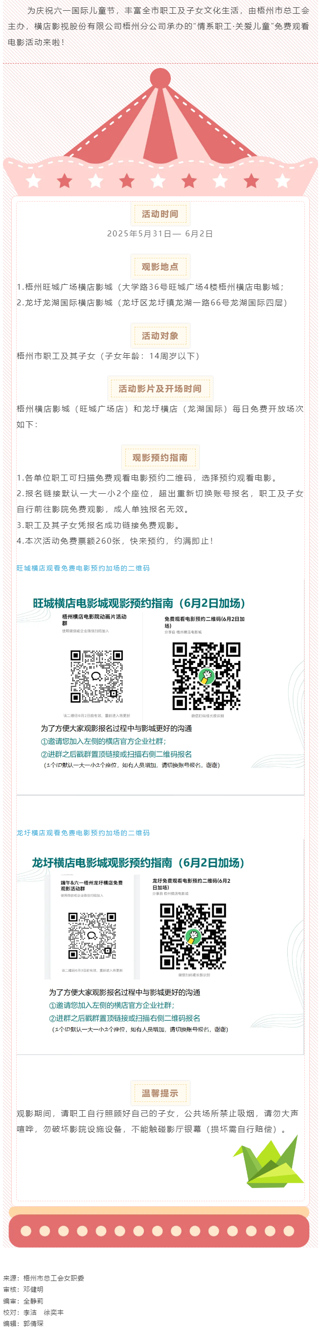 梧州市職工速來！工會“娘家人”邀您免費觀影.png