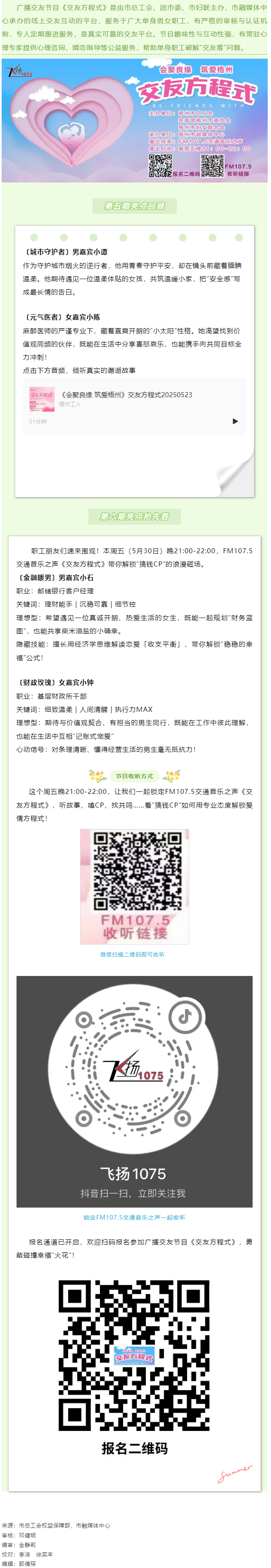 【會聚良緣·筑愛梧州】＠梧州單身職工，官方“紅娘”幫您脫單，快來加入我們吧.png