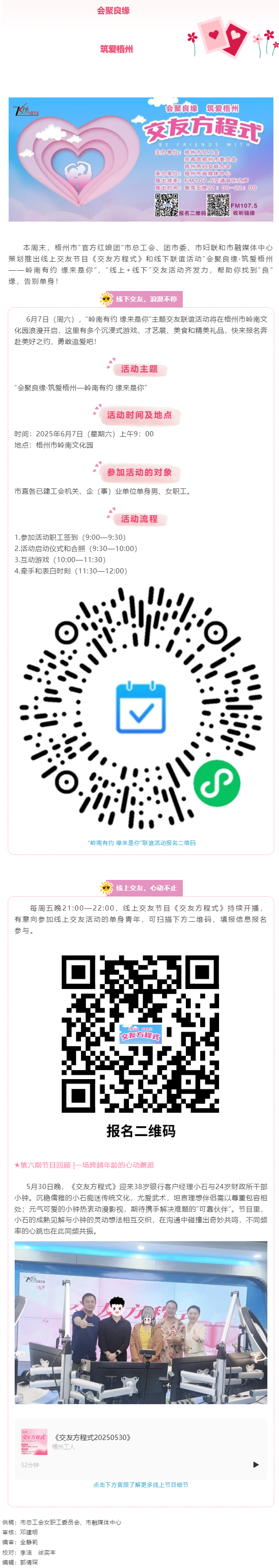 【會聚良緣·筑愛梧州】“線上+線下”青年交友活動來襲，“官方紅娘團”助你脫單！.png
