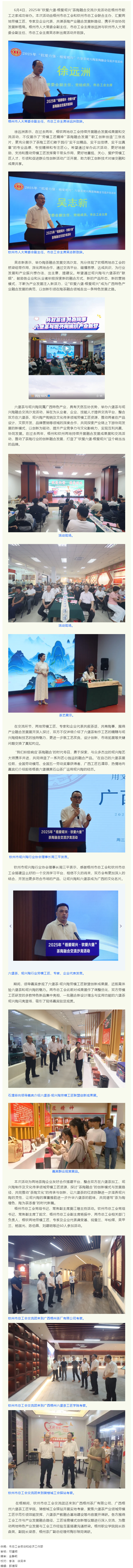 “欽愛六堡?梧愛坭興” 茶陶融合交流沙龍?jiān)谖嘀菖e辦，共譜茶陶產(chǎn)業(yè)協(xié)同發(fā)展新篇.png