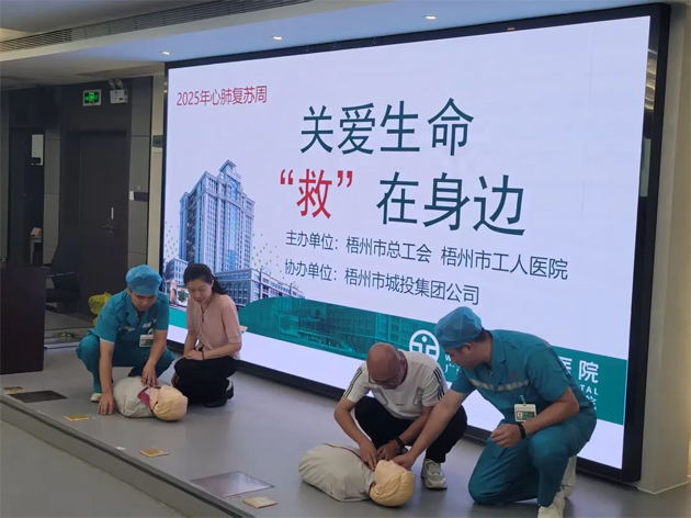 關愛生命，“救”在身邊 丨市總工會聯(lián)合市工人醫(yī)院開展健康科普進企業(yè)活動
