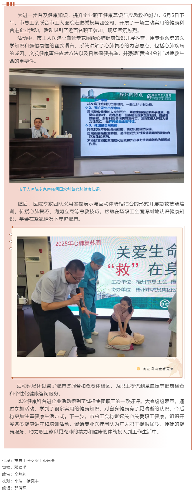 關(guān)愛生命，“救”在身邊 丨市總工會(huì)聯(lián)合市工人醫(yī)院開展健康科普進(jìn)企業(yè)活動(dòng).png