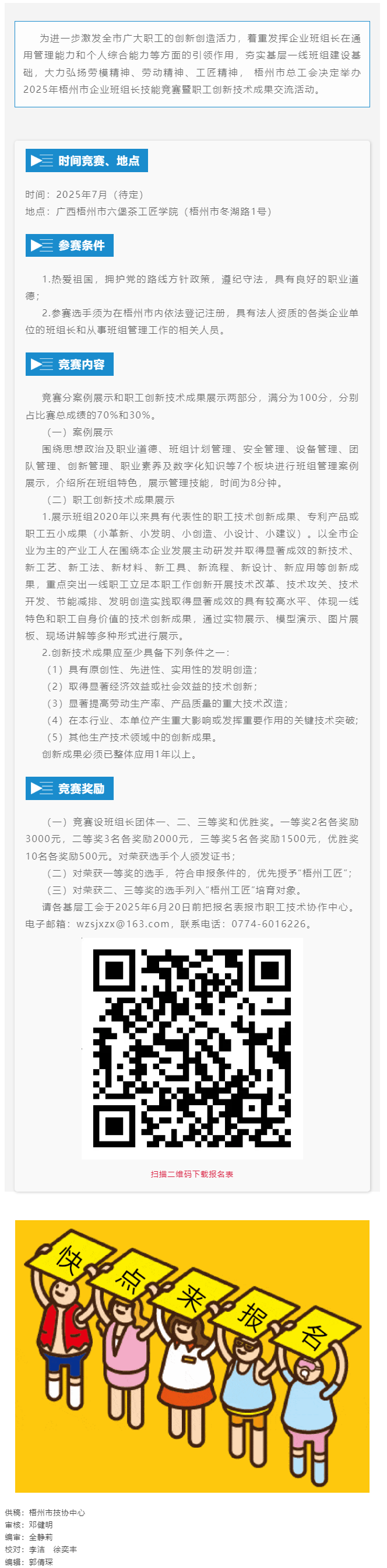 蓄勢(shì)待發(fā)！2025年梧州市企業(yè)班組長(zhǎng)技能競(jìng)賽暨職工創(chuàng)新技術(shù)成果交流活動(dòng)即將開(kāi)賽.png