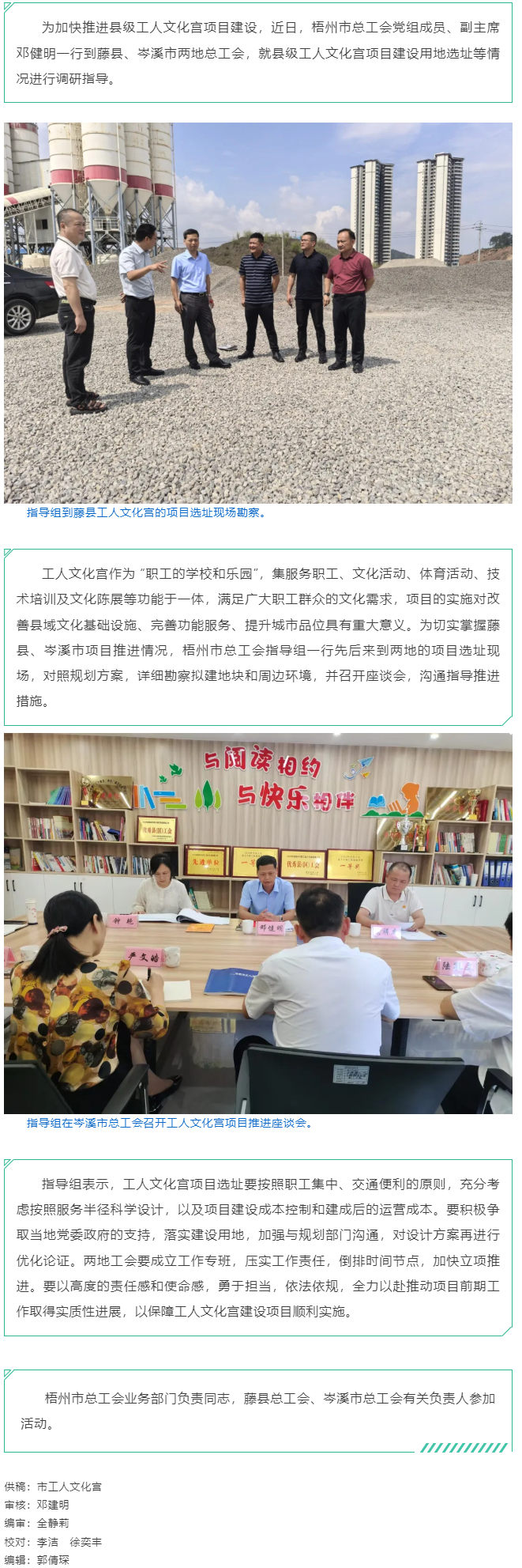 精準把脈加快推進│ 梧州市總工會赴藤縣、岑溪市指導(dǎo)縣級工人文化宮項目建設(shè)工作.png