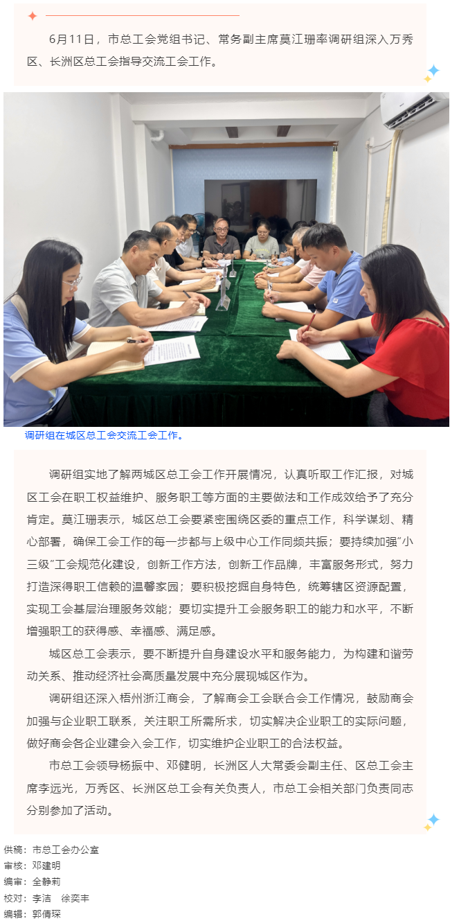市總工會調(diào)研組到萬秀區(qū)、長洲總工會指導(dǎo)交流工會工作.png