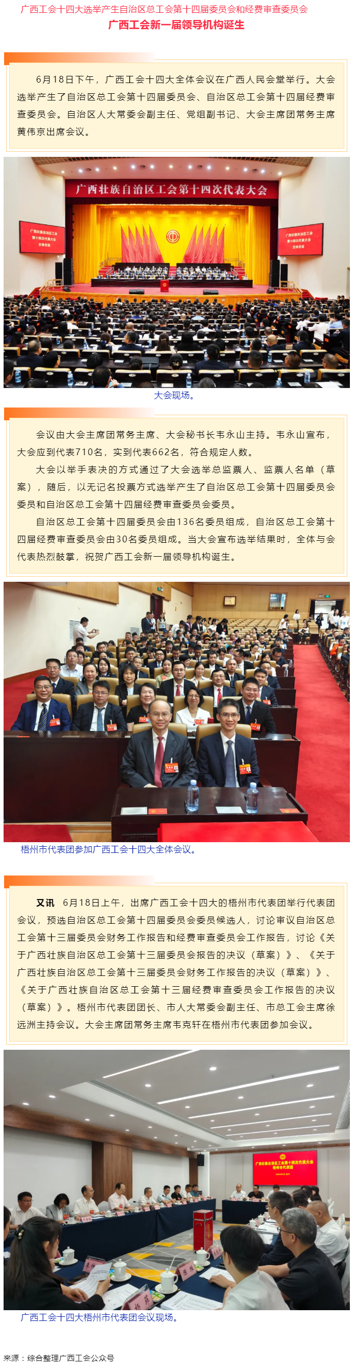 廣西工會(huì)新一屆領(lǐng)導(dǎo)機(jī)構(gòu)誕生.png