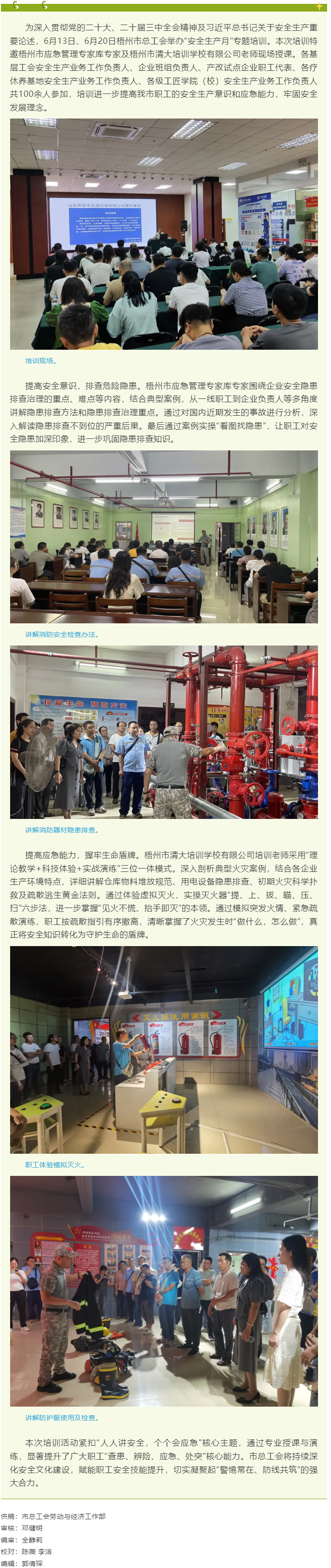 提高安全意識(shí) 共筑安全防線丨梧州市總工會(huì)舉辦2025年全國“安全生產(chǎn)月”專題培訓(xùn).png