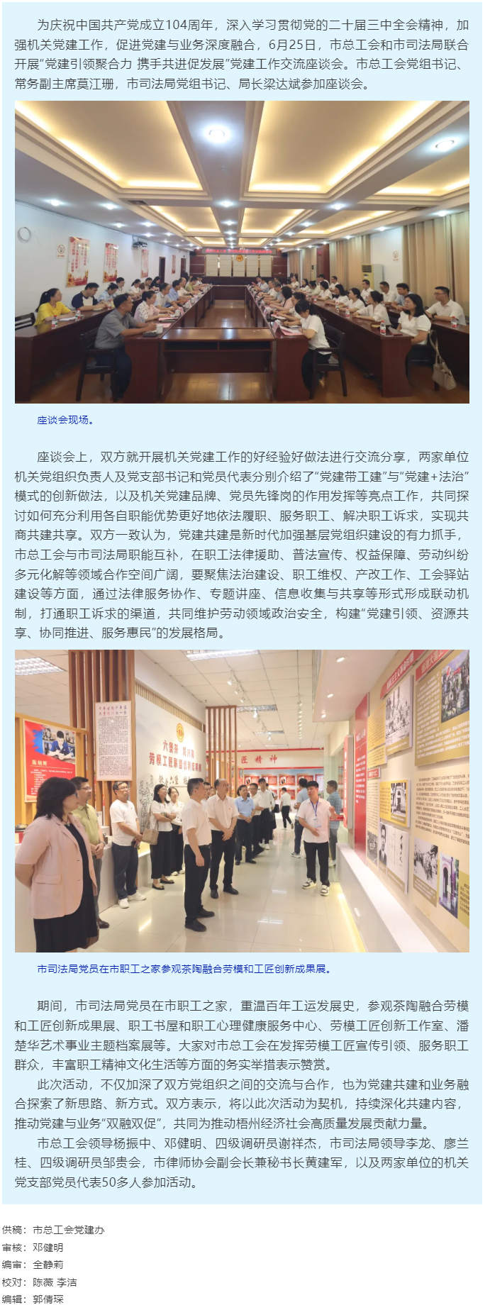 黨建引領聚合力 攜手共進促發(fā)展│梧州市總工會和市司法局開展黨建工作交流座談會.png