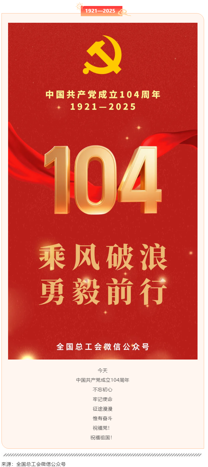 104周年！砥柱中流！.png