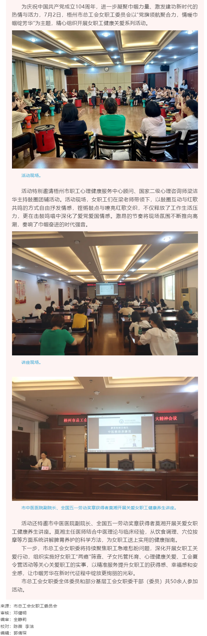 梧州市總工會女職工委員會開展“黨旗領(lǐng)航聚合力，情暖巾幗綻芳華” 主題活動.png