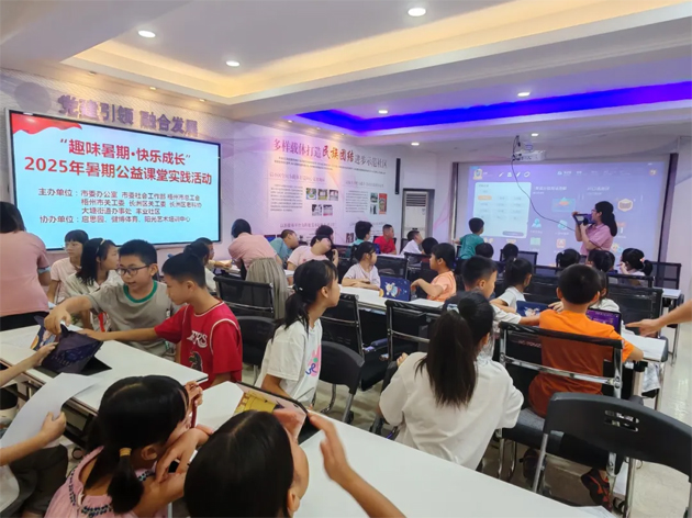 2025年暑期公益課堂實(shí)踐活動開班啦