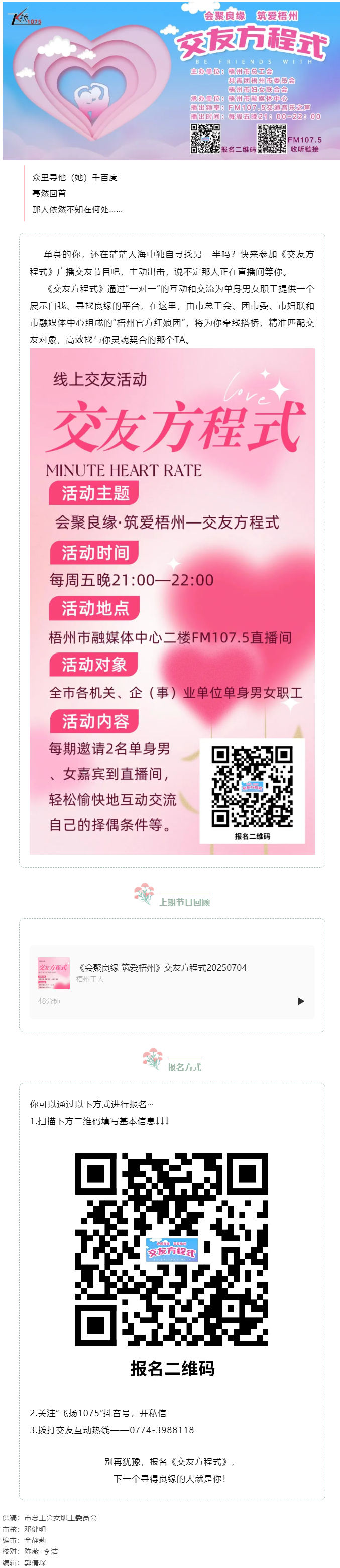 【會聚良緣·筑愛梧州】誠邀廣大單身青年職工走進廣播交友節(jié)目《交友方程式》——讓電波織線，聲里尋緣.png