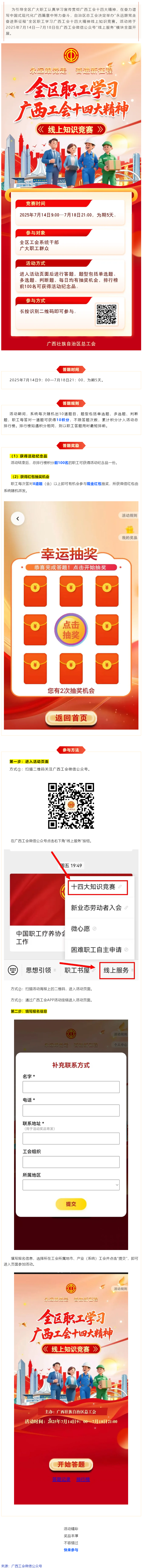 就在明天！“永遠(yuǎn)跟黨走 奮進(jìn)新征程”全區(qū)職工學(xué)習(xí)廣西工會(huì)十四大精神線上知識(shí)競(jìng)賽等你來(lái)挑戰(zhàn).png