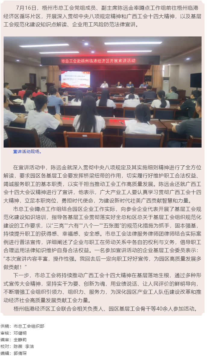 同心向黨 匠心筑夢 _ 市總工會赴梧州臨港經濟區(qū)循環(huán)片區(qū)開展宣講活動.png