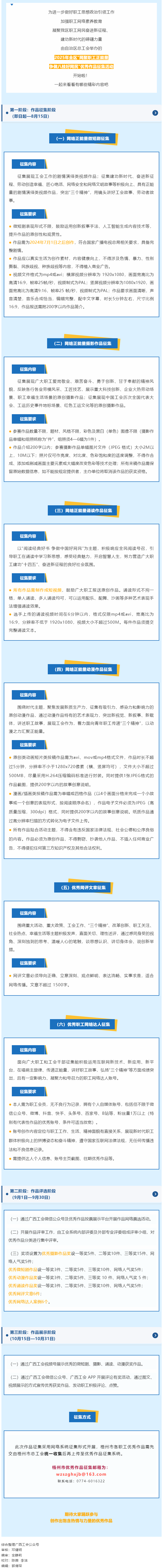 行動起來！2025年全區(qū)“網(wǎng)聚職工正能量 爭做八桂好網(wǎng)民”優(yōu)秀作品征集活動邀你來參與！.png