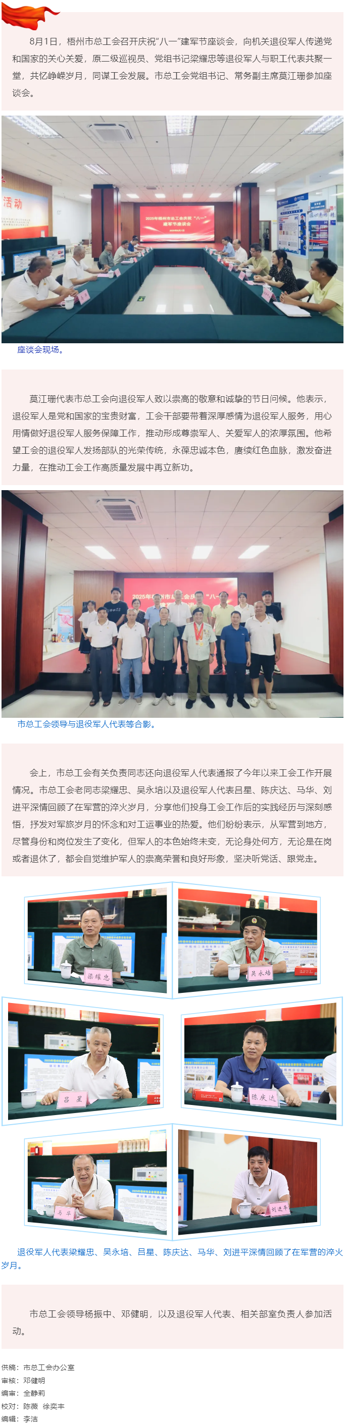 共憶崢嶸歲月 同謀工會發(fā)展 │梧州市總工會召開慶祝“八一”建軍節(jié)座談會.png