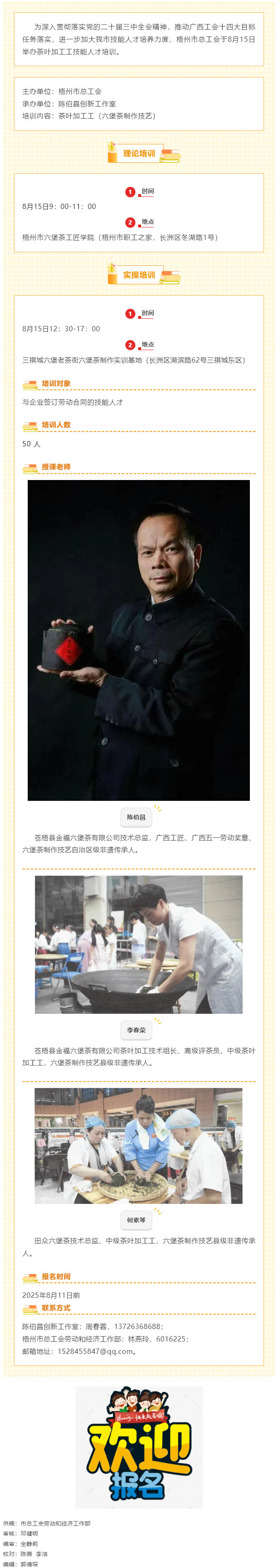 梧州市總工會(huì)茶葉加工工技能人才培訓(xùn)即將開(kāi)課！.png
