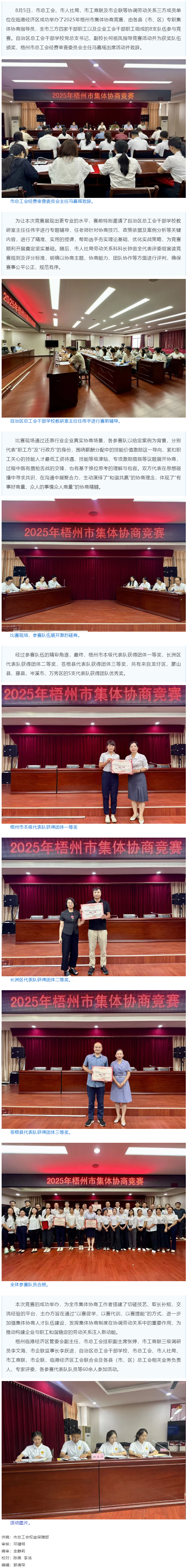 以賽促建，共筑和諧勞動(dòng)關(guān)系 _ 2025年梧州市集體協(xié)商競(jìng)賽成功舉辦.png