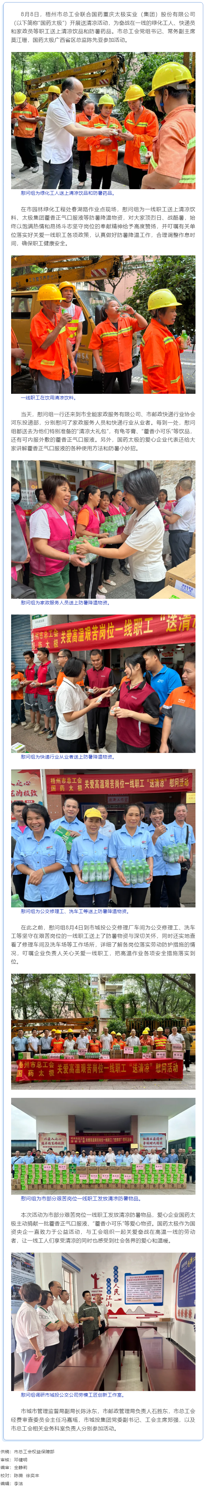 清涼驅(qū)暑熱，關(guān)懷沁人心丨梧州市總工會(huì)與愛(ài)心企業(yè)為艱苦崗位一線職工送清涼.png