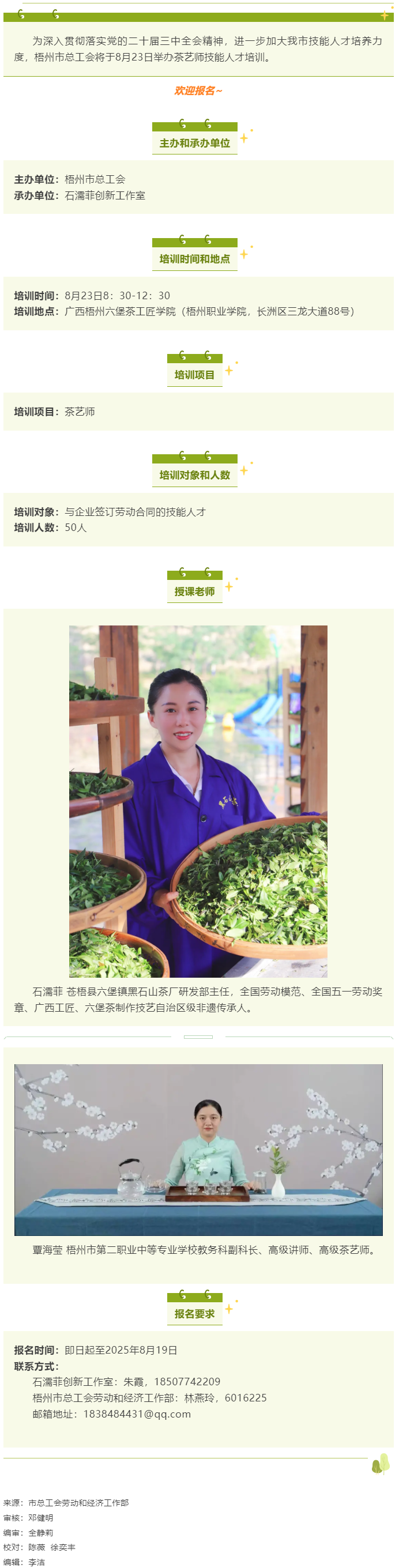 關(guān)注！梧州市總工會茶藝師技能人才培訓即將開課.png