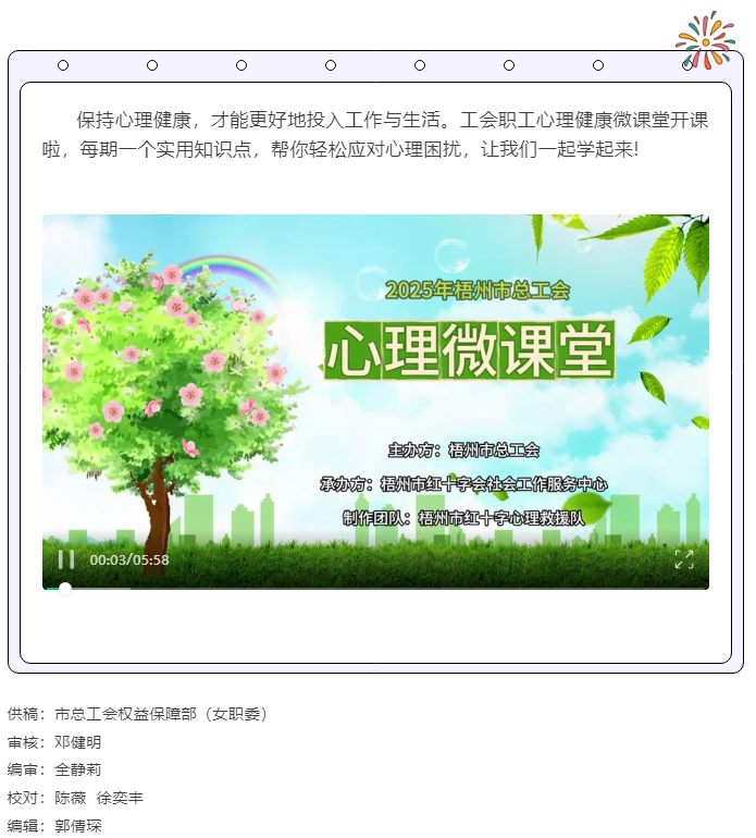 關(guān)愛職工心理健康微課堂開課啦！.png