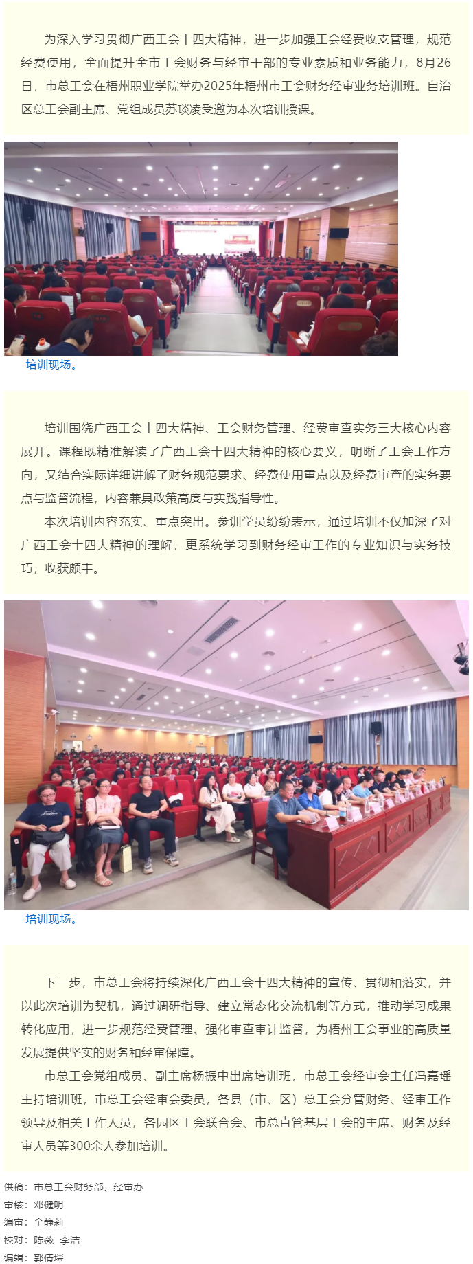 落實廣西工會十四大精神，夯實工會財務經(jīng)審根基丨梧州市舉辦2025年工會財務經(jīng)審業(yè)務培訓班.png