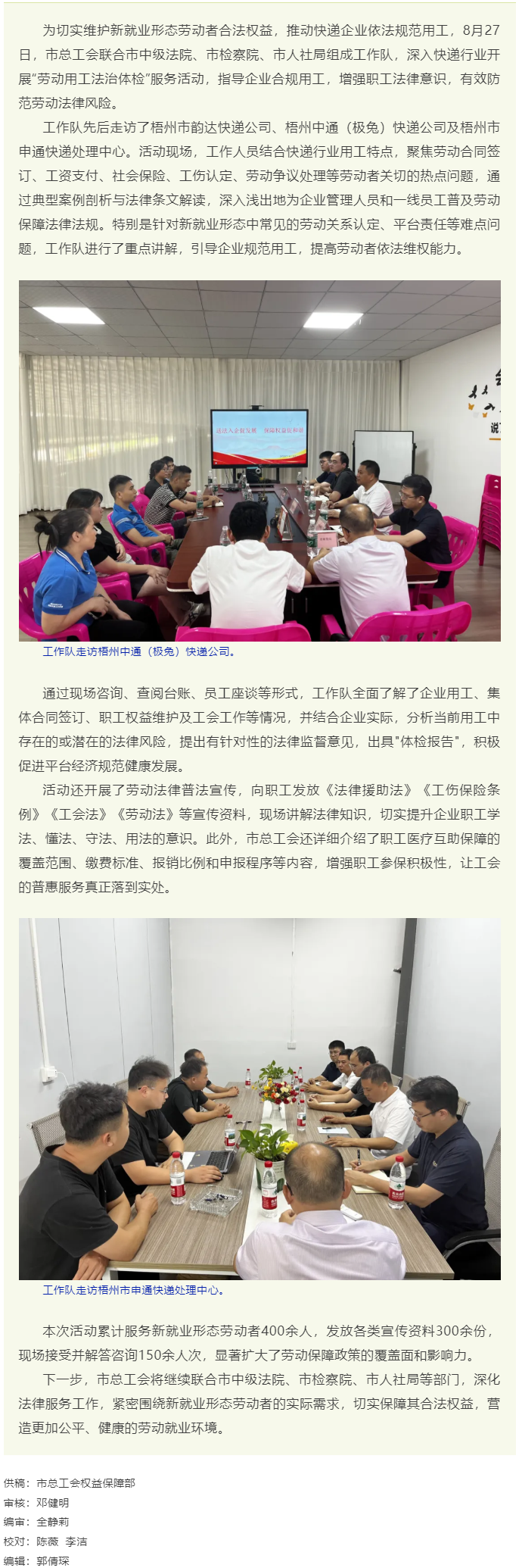 護航“新”群體 凝聚新力量 _ 梧州市總工會開展新就業(yè)形態(tài)行業(yè)“勞動用工法治體檢”入企服務(wù)活動.png