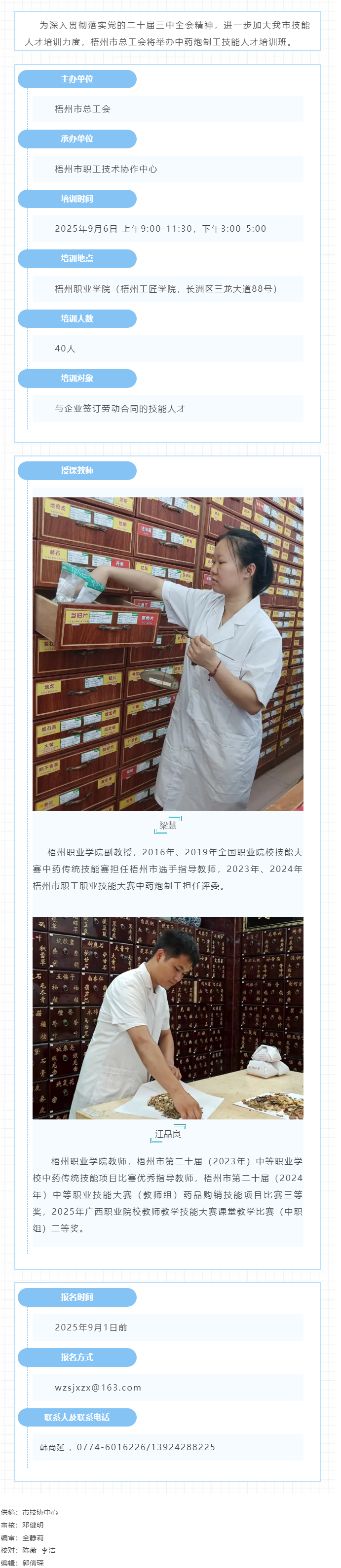 梧州市總工會將舉辦中藥炮制工技能人才培訓(xùn)班.png