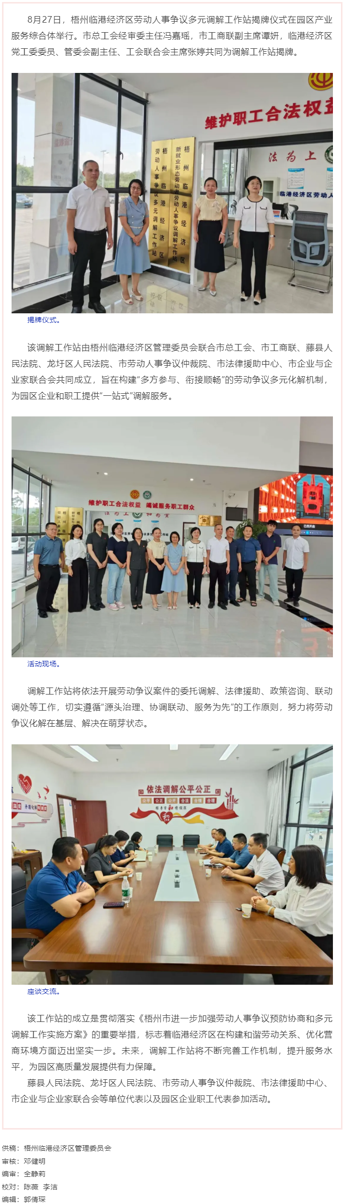 構建和諧勞動關系 助力園區(qū)高質量發(fā)展丨梧州臨港經濟區(qū)勞動爭議多元調解站正式揭牌成立.png
