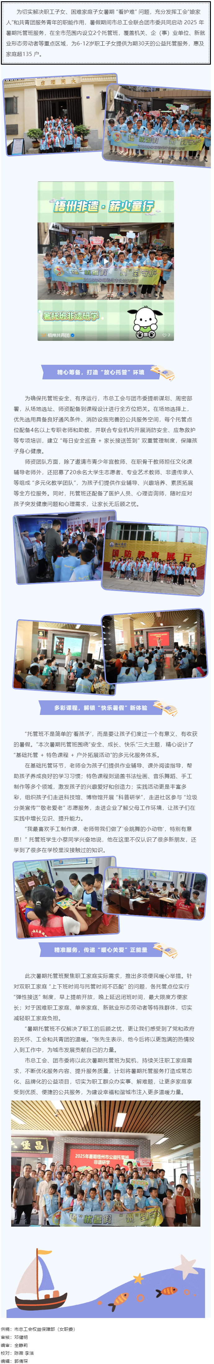 安心托付 快樂成長丨市總工會與團(tuán)市委聯(lián)合舉辦暑期托管班.png