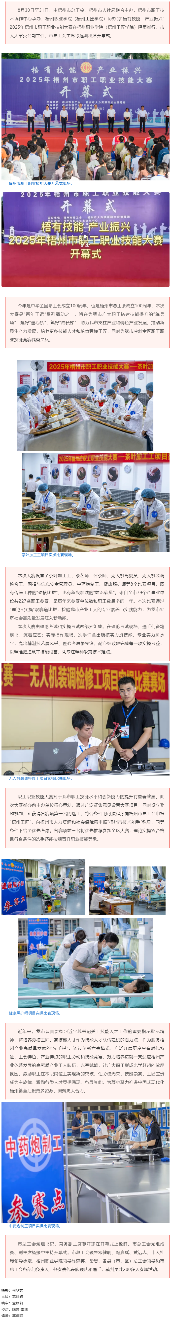 梧有技能 產業(yè)振興丨2025年梧州市職工職業(yè)技能大賽舉行.png