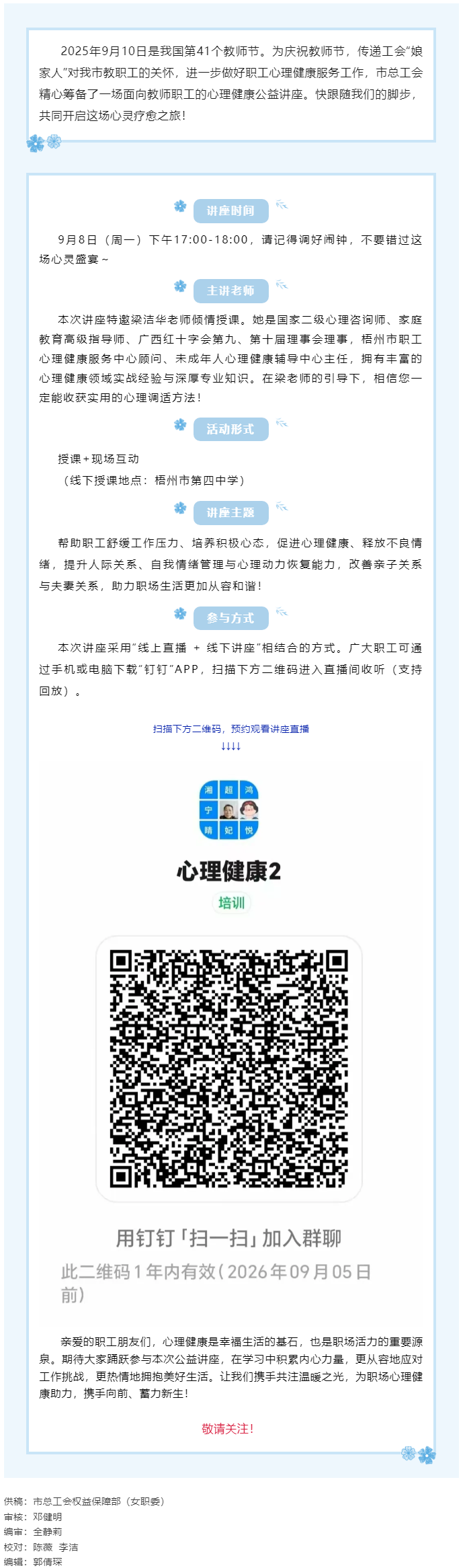 【講座預(yù)告】“工會相伴 為心靈續(xù)航”職工心理健康知識主題講座即將開課！.png