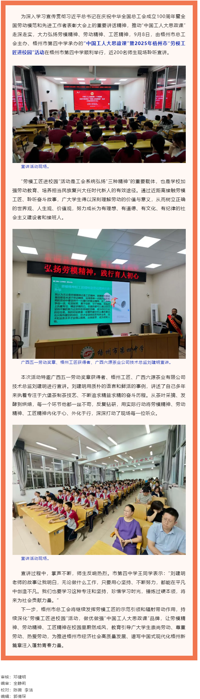 勞模工匠進(jìn)校園｜中國(guó)工人大思政課暨2025年梧州市“勞模工匠進(jìn)校園”活動(dòng)（梧州市第四中學(xué)專場(chǎng)）成功舉.png