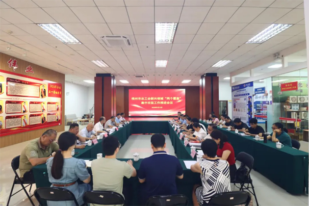 市總工會(huì)召開(kāi)新興領(lǐng)域“兩個(gè)覆蓋”集中攻堅(jiān)工作推進(jìn)會(huì)