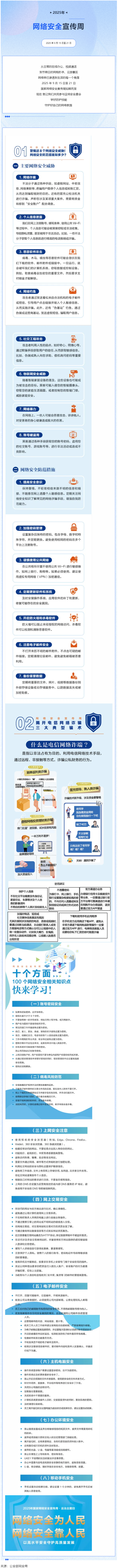 2025年國(guó)家網(wǎng)絡(luò)安全宣傳周丨網(wǎng)絡(luò)安全為人民 網(wǎng)絡(luò)安全靠人民.png
