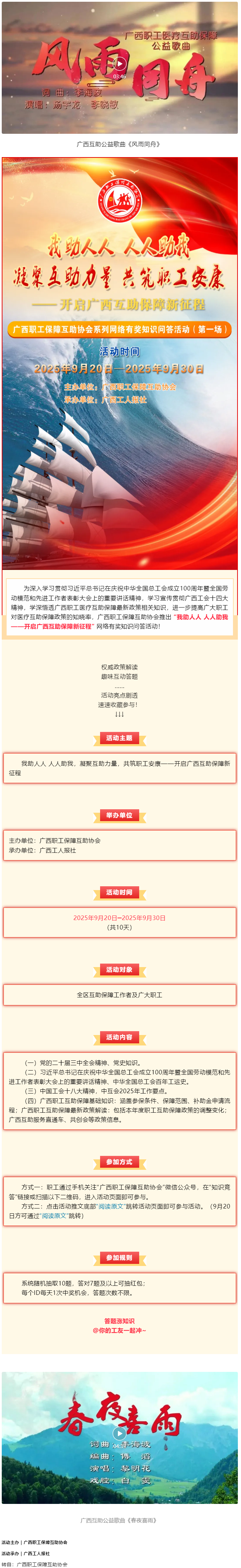 倒計時3天！@全區(qū)職工，速來參與職工互助保障知識有獎競答，連續(xù)10天贏取驚喜好禮！.png