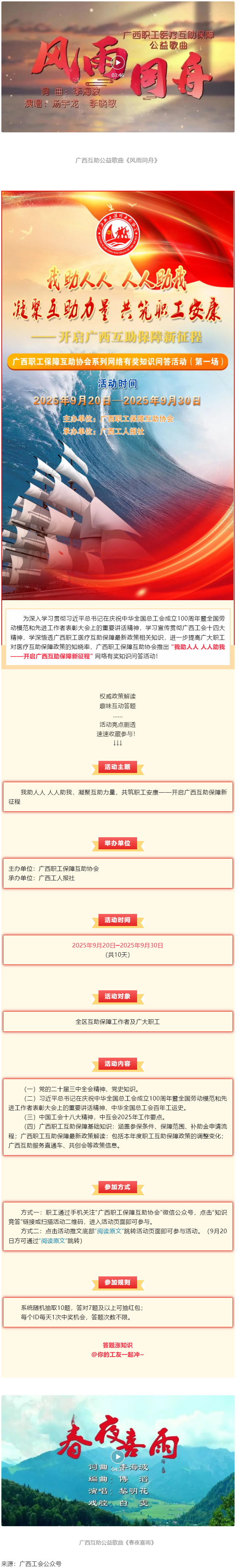 倒計時1天！@全區(qū)職工，速來參與職工互助保障知識有獎競答，連續(xù)10天贏取驚喜好禮！.png