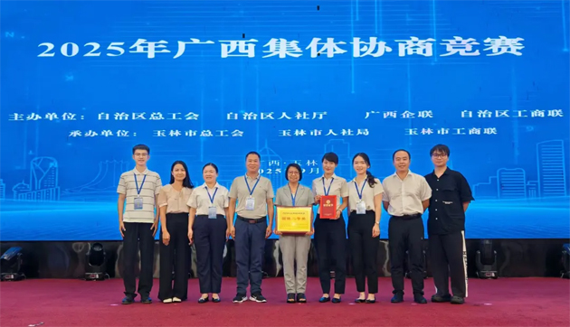 2025年廣西集體協(xié)商競賽在玉林舉辦 梧州參賽隊榮獲團(tuán)體二等獎！