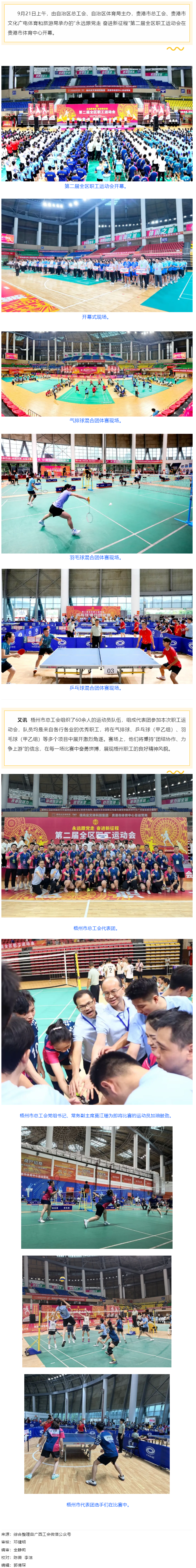 “永遠(yuǎn)跟黨走 奮進(jìn)新征程”第二屆全區(qū)職工運動會在貴港開幕丨梧州市總工會組隊參賽.png