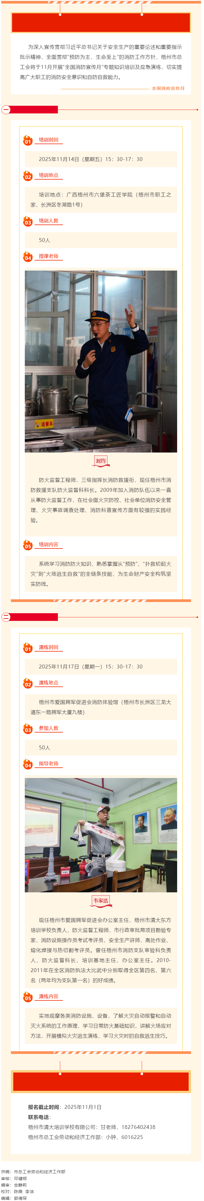 認(rèn)識(shí)消防 遠(yuǎn)離火災(zāi)丨梧州市總工會(huì)舉辦的“全國消防宣傳月”專題培訓(xùn)開始報(bào)名啦！.png