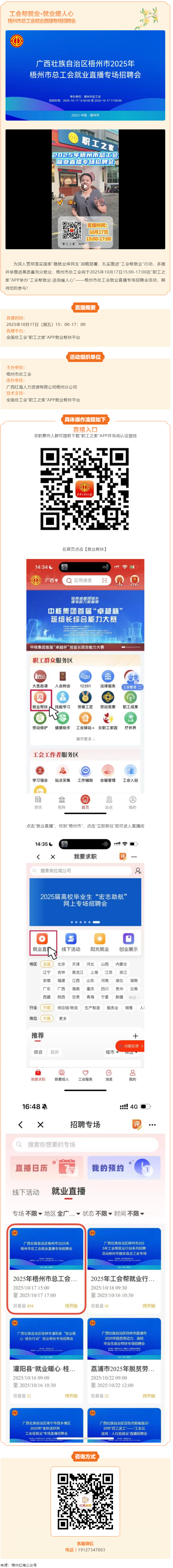 【直播預(yù)告】金秋“職”得期待！10月17日就在 “職工之家”APP——梧州市總工會就業(yè)直播專場招聘會.png