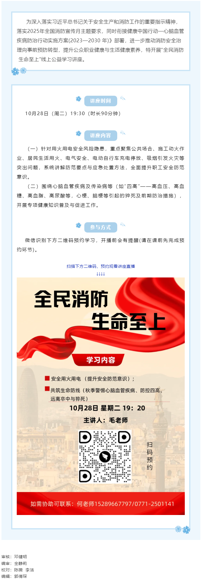 【講座預(yù)告】“全民消防 生命至上”線上公益學(xué)習(xí)講座即將開課，敬請關(guān)注！.png