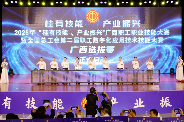 2025年“桂有技能、產(chǎn)業(yè)振興”廣西職工職業(yè)技能大賽暨全國總工會第二屆職工數(shù)字化應(yīng)用技術(shù)技能大賽廣西選拔賽開幕