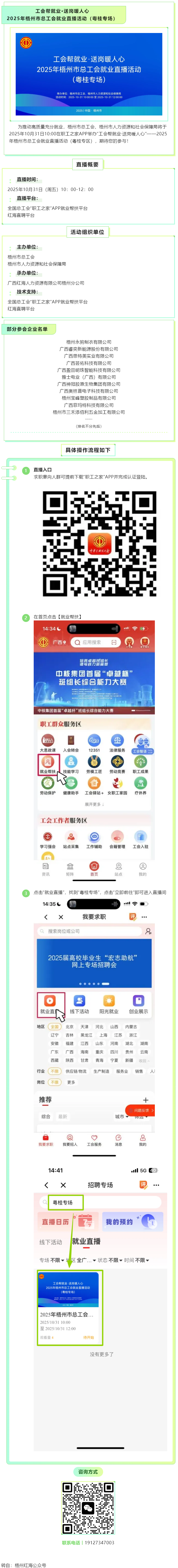 【直播預(yù)告】工會幫就業(yè)，送崗暖人心！2025年梧州市總工會就業(yè)直播活動（粵桂專場），10月31日與您.png