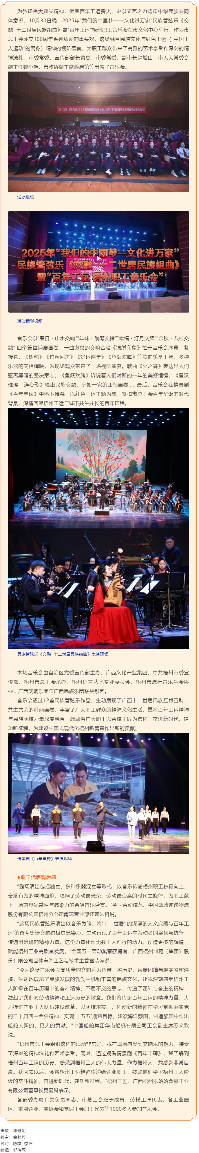 百年工運鑄輝煌 民族交響頌華章丨“百年工運”梧州職工音樂會成功舉辦.png