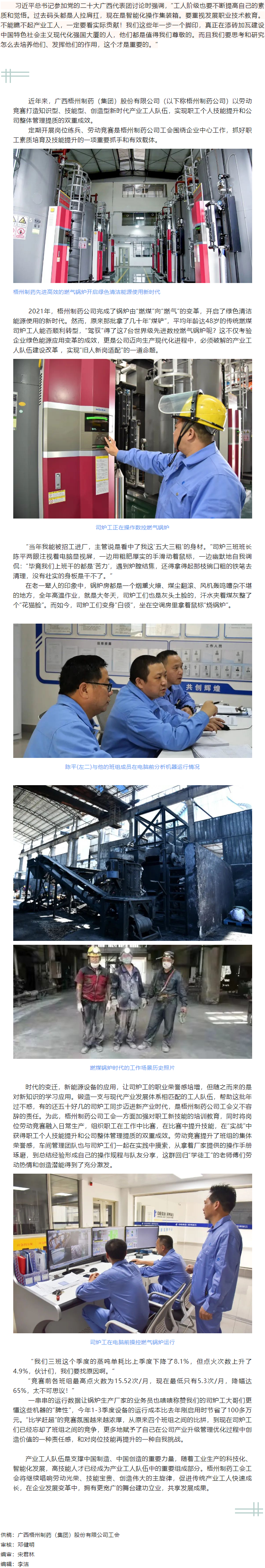 【產(chǎn)改工作進(jìn)行時(shí)】強(qiáng)國復(fù)興有我——司爐工“蝶變”記.png