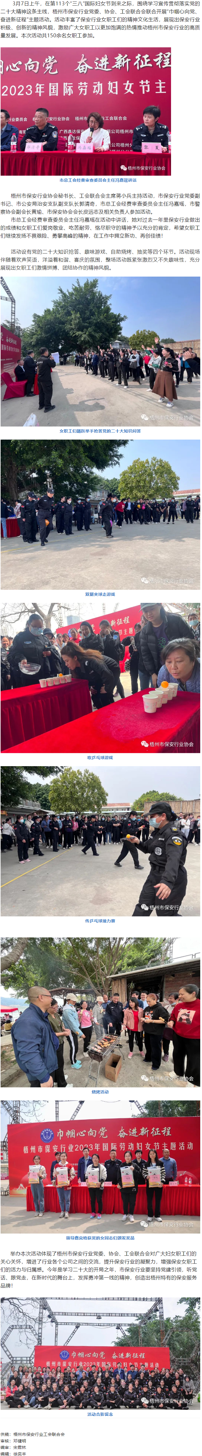 【基層動(dòng)態(tài)—三八節(jié)特輯】梧州市保安行業(yè)開展2023年國際勞動(dòng)?jì)D女節(jié)主題活動(dòng).png