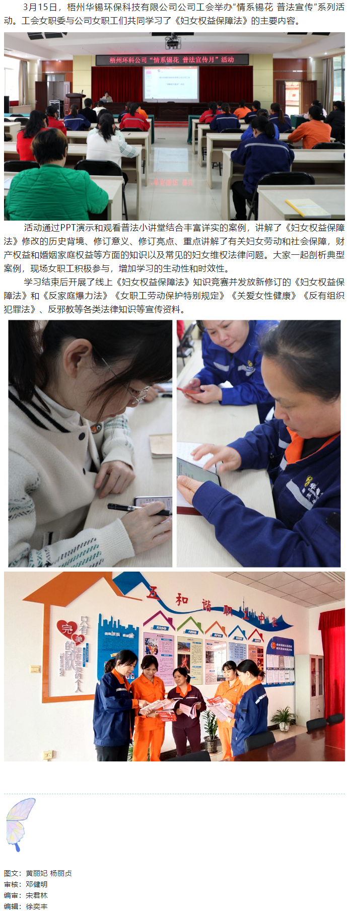 【基層動態(tài)】撐起法律傘 護航“錫花”權(quán)益.png