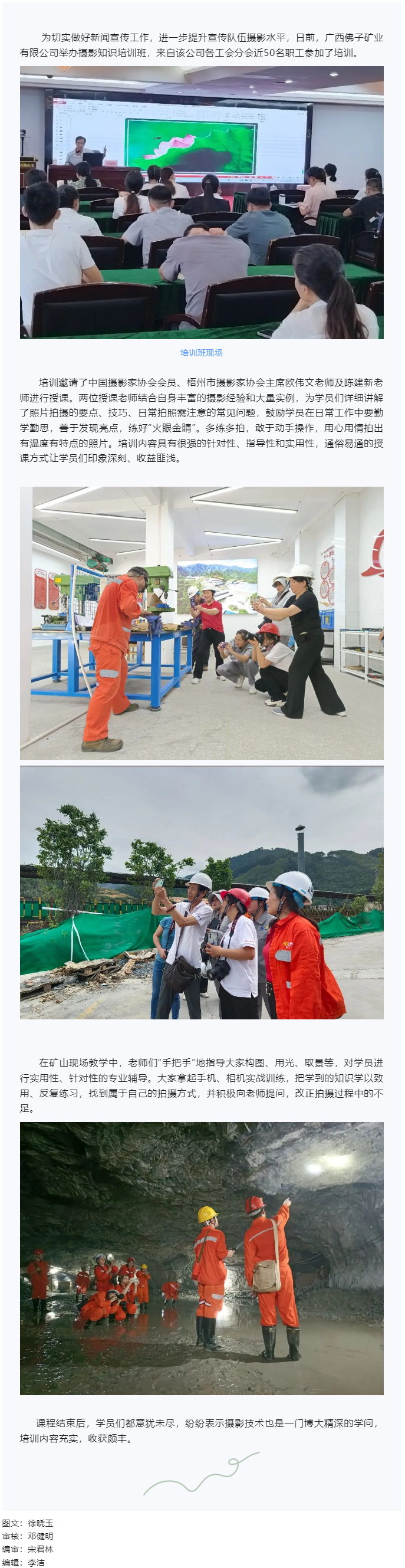 【基層動態(tài)】get技能！ 佛子公司工會舉辦攝影知識培訓班.png